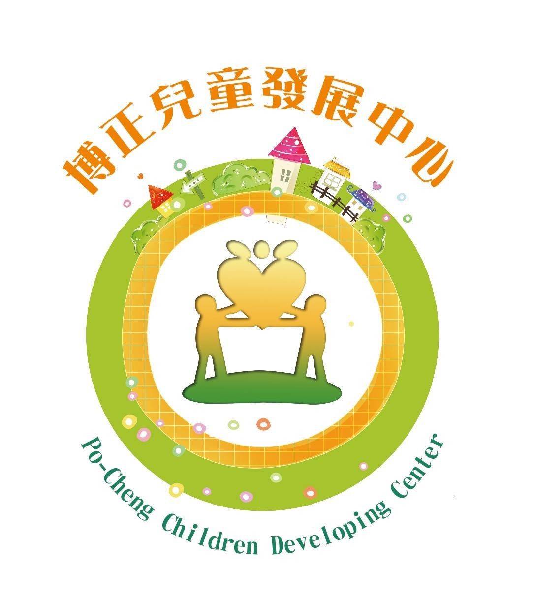 財團法人高雄市私立博正兒童發展中心