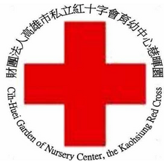 財團法人高雄市私立紅十字會育幼中心慈暉園